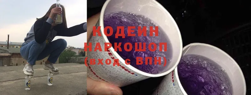 Кодеин Purple Drank Куса